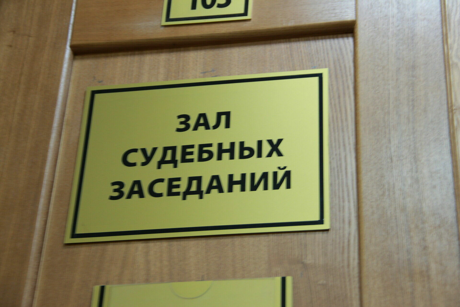 Суд оставил на свободе экс-зампредседателя Госкомитета Карелии